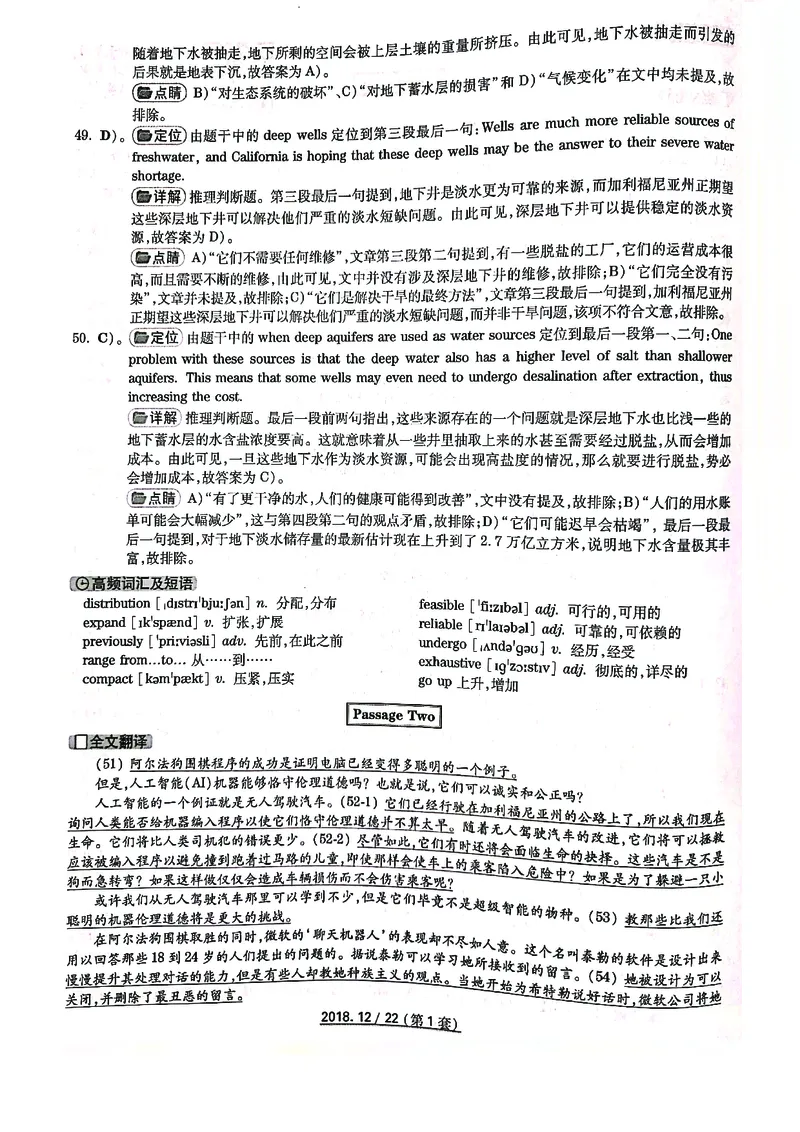 打印版答案解析2018-2022.06四级真题_英语四六级整合_英语四六级真题版本二此版为主此文件夹会持续更新_四级真题_1.四级真题+答案解析+听力音频(1989-2025)