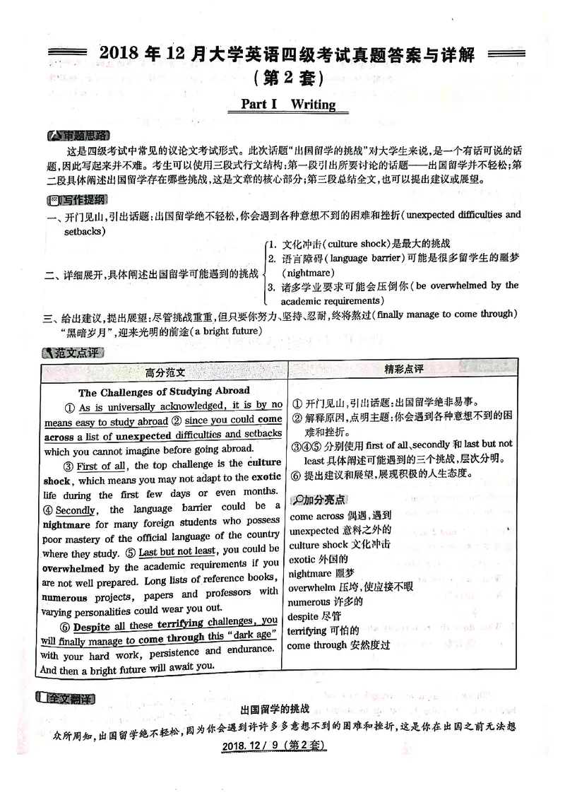 打印版答案解析2018-2022.06四级真题_英语四六级整合_英语四六级真题版本二此版为主此文件夹会持续更新_四级真题_1.四级真题+答案解析+听力音频(1989-2025)