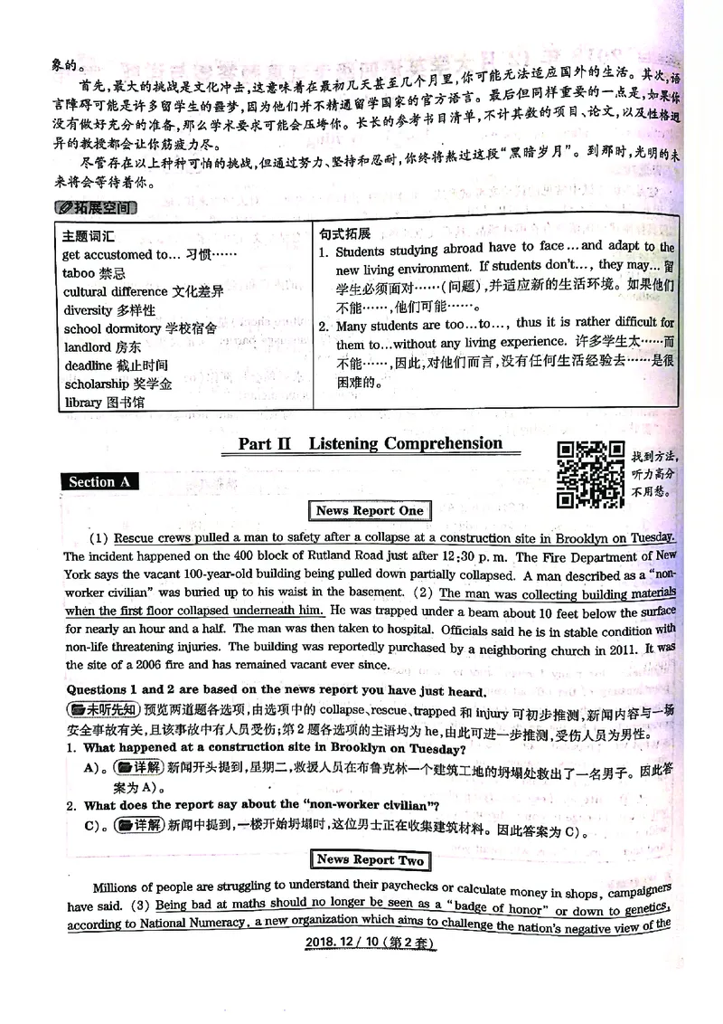 打印版答案解析2018-2022.06四级真题_英语四六级整合_英语四六级真题版本二此版为主此文件夹会持续更新_四级真题_1.四级真题+答案解析+听力音频(1989-2025)
