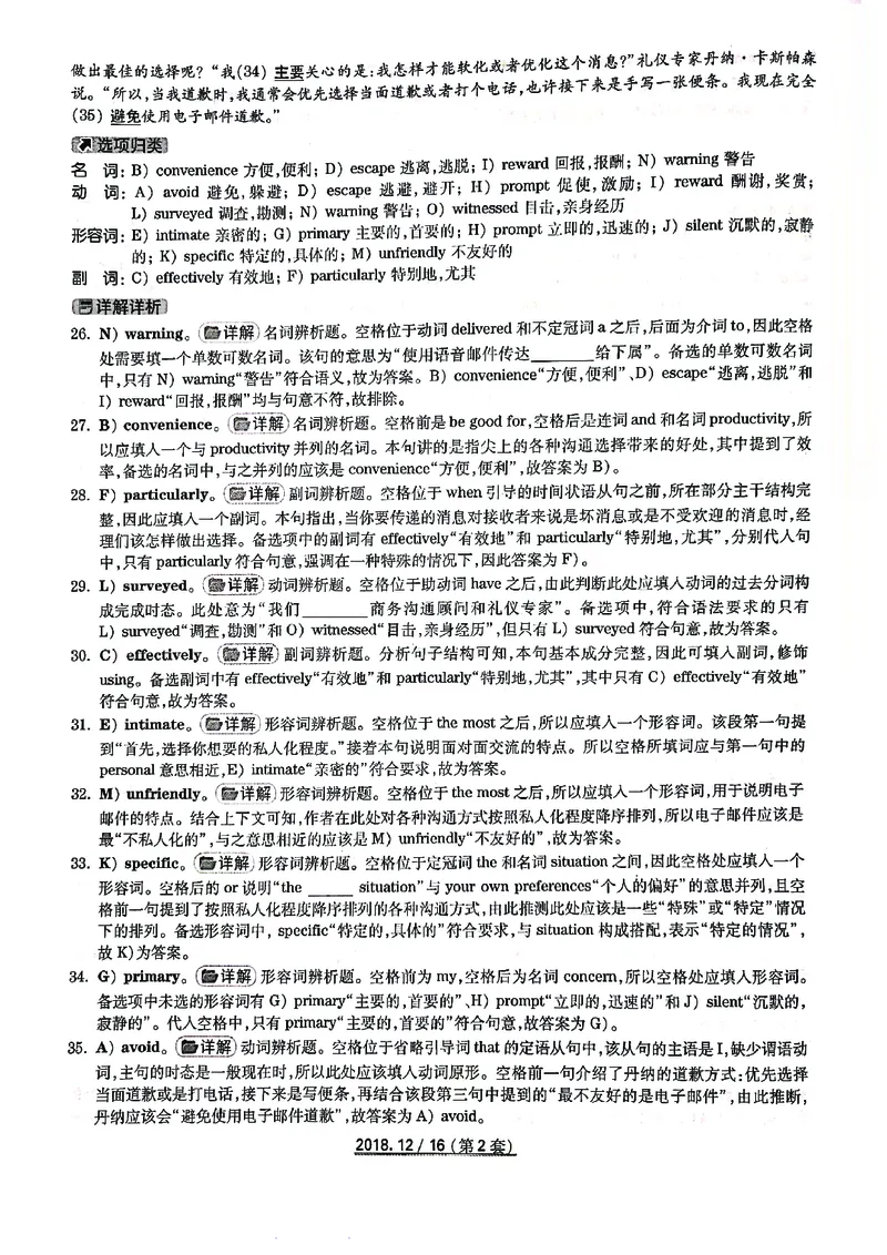 打印版答案解析2018-2022.06四级真题_英语四六级整合_英语四六级真题版本二此版为主此文件夹会持续更新_四级真题_1.四级真题+答案解析+听力音频(1989-2025)