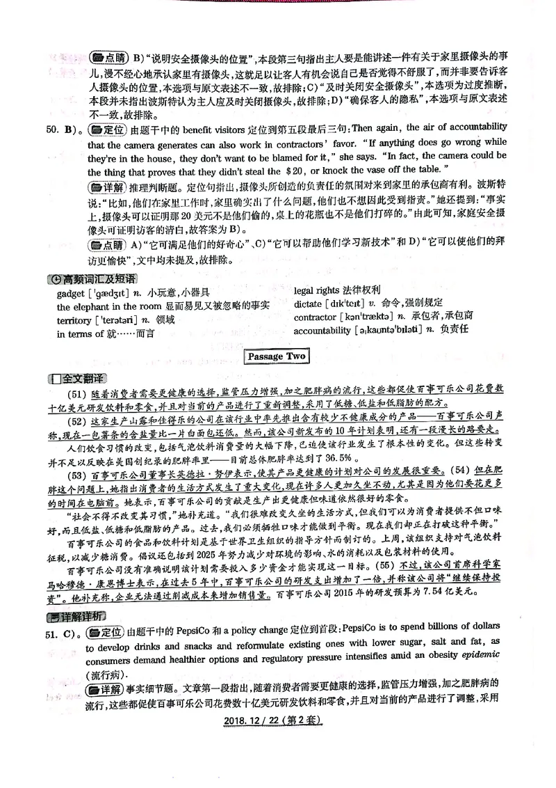 打印版答案解析2018-2022.06四级真题_英语四六级整合_英语四六级真题版本二此版为主此文件夹会持续更新_四级真题_1.四级真题+答案解析+听力音频(1989-2025)