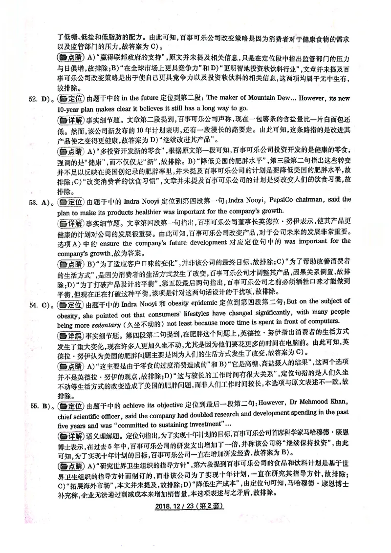 打印版答案解析2018-2022.06四级真题_英语四六级整合_英语四六级真题版本二此版为主此文件夹会持续更新_四级真题_1.四级真题+答案解析+听力音频(1989-2025)