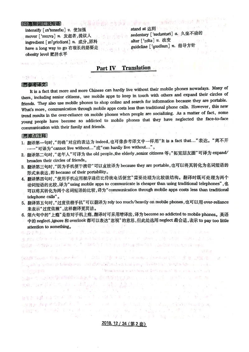 打印版答案解析2018-2022.06四级真题_英语四六级整合_英语四六级真题版本二此版为主此文件夹会持续更新_四级真题_1.四级真题+答案解析+听力音频(1989-2025)