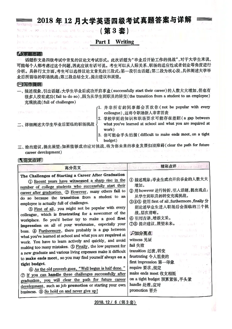 打印版答案解析2018-2022.06四级真题_英语四六级整合_英语四六级真题版本二此版为主此文件夹会持续更新_四级真题_1.四级真题+答案解析+听力音频(1989-2025)