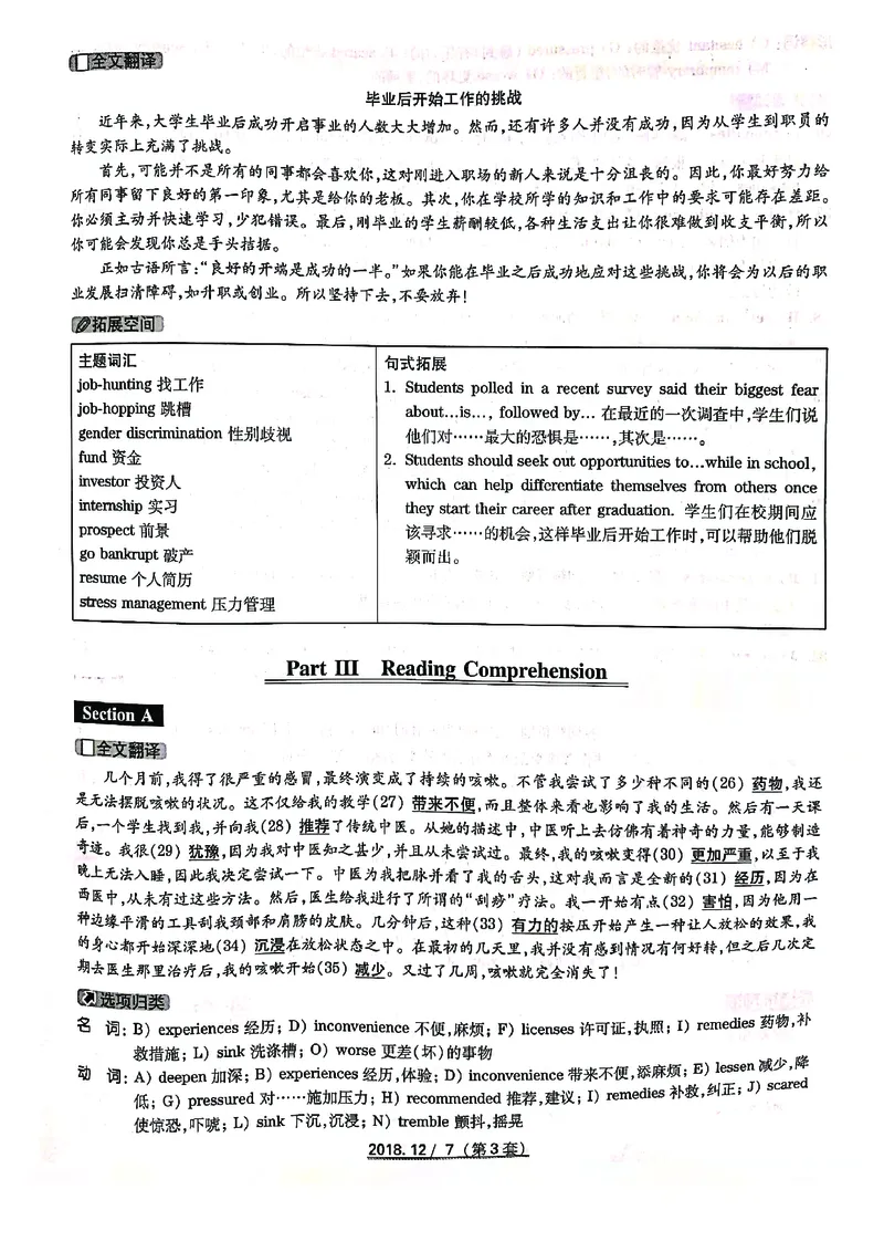 打印版答案解析2018-2022.06四级真题_英语四六级整合_英语四六级真题版本二此版为主此文件夹会持续更新_四级真题_1.四级真题+答案解析+听力音频(1989-2025)