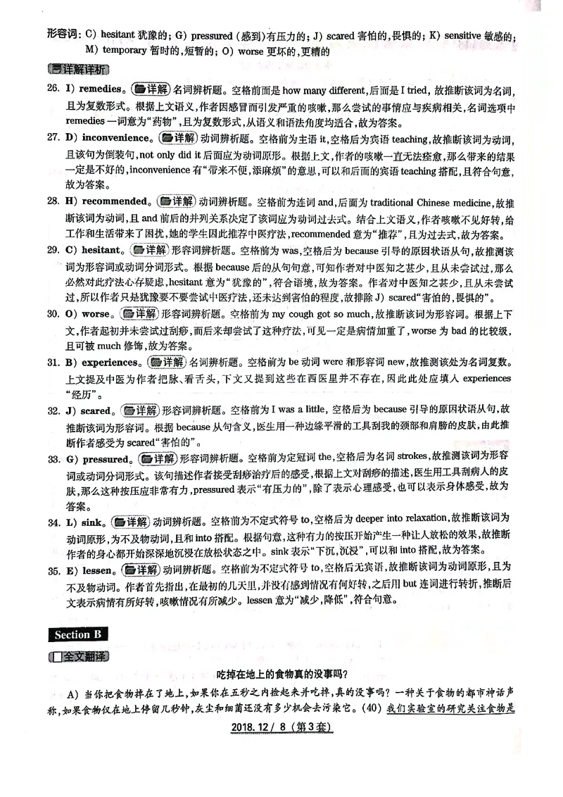 打印版答案解析2018-2022.06四级真题_英语四六级整合_英语四六级真题版本二此版为主此文件夹会持续更新_四级真题_1.四级真题+答案解析+听力音频(1989-2025)