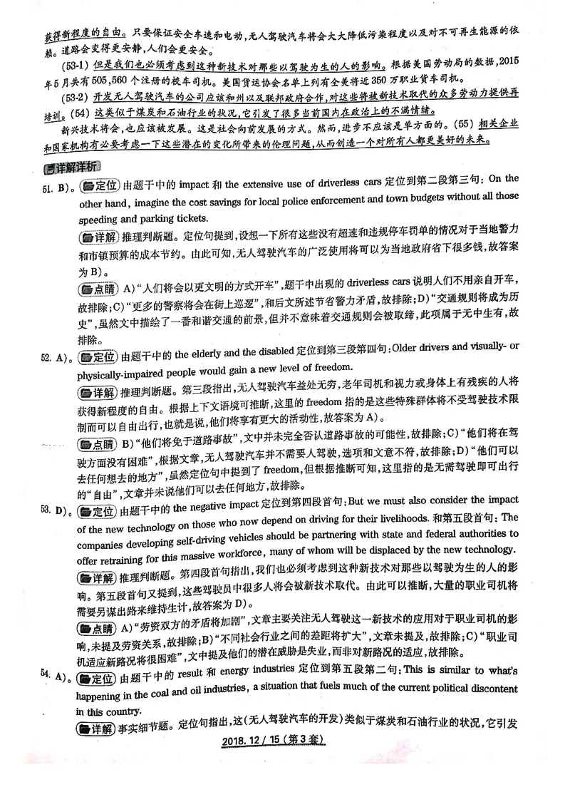 打印版答案解析2018-2022.06四级真题_英语四六级整合_英语四六级真题版本二此版为主此文件夹会持续更新_四级真题_1.四级真题+答案解析+听力音频(1989-2025)