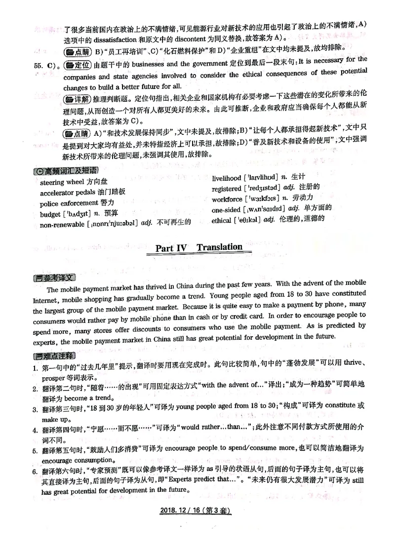 打印版答案解析2018-2022.06四级真题_英语四六级整合_英语四六级真题版本二此版为主此文件夹会持续更新_四级真题_1.四级真题+答案解析+听力音频(1989-2025)