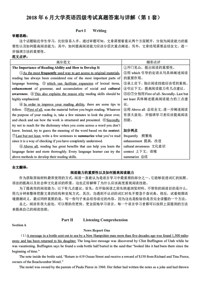 打印版答案解析2018-2022.06四级真题_英语四六级整合_英语四六级真题版本二此版为主此文件夹会持续更新_四级真题_1.四级真题+答案解析+听力音频(1989-2025)