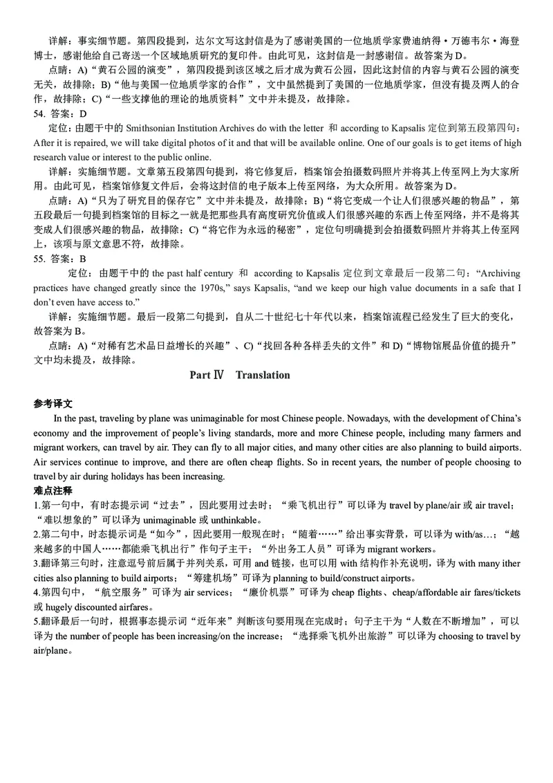 打印版答案解析2018-2022.06四级真题_英语四六级整合_英语四六级真题版本二此版为主此文件夹会持续更新_四级真题_1.四级真题+答案解析+听力音频(1989-2025)