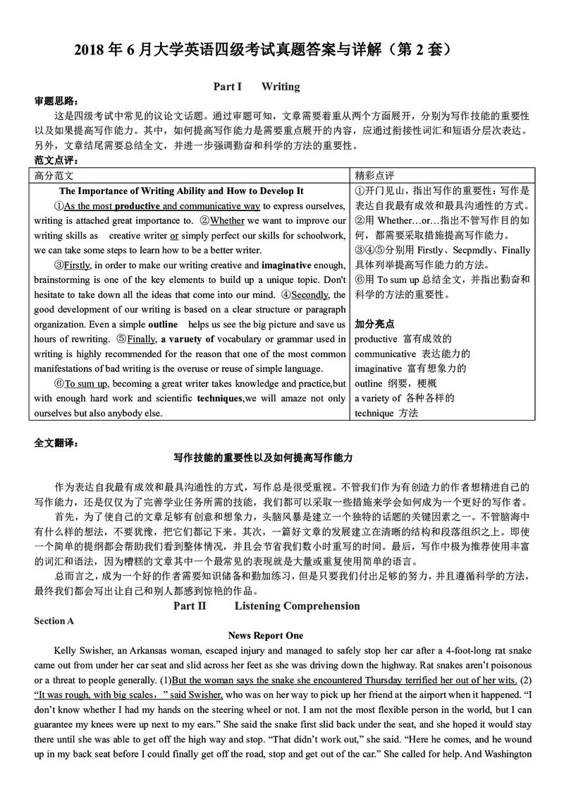 打印版答案解析2018-2022.06四级真题_英语四六级整合_英语四六级真题版本二此版为主此文件夹会持续更新_四级真题_1.四级真题+答案解析+听力音频(1989-2025)