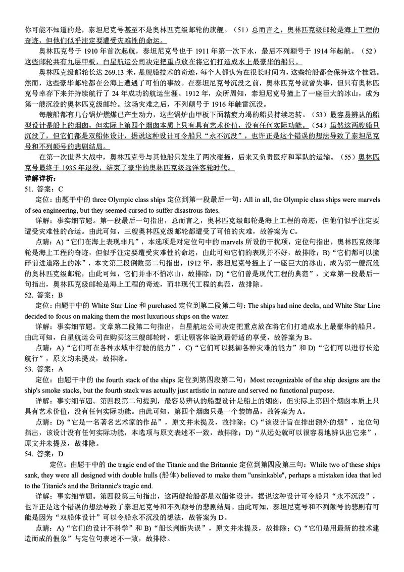 打印版答案解析2018-2022.06四级真题_英语四六级整合_英语四六级真题版本二此版为主此文件夹会持续更新_四级真题_1.四级真题+答案解析+听力音频(1989-2025)