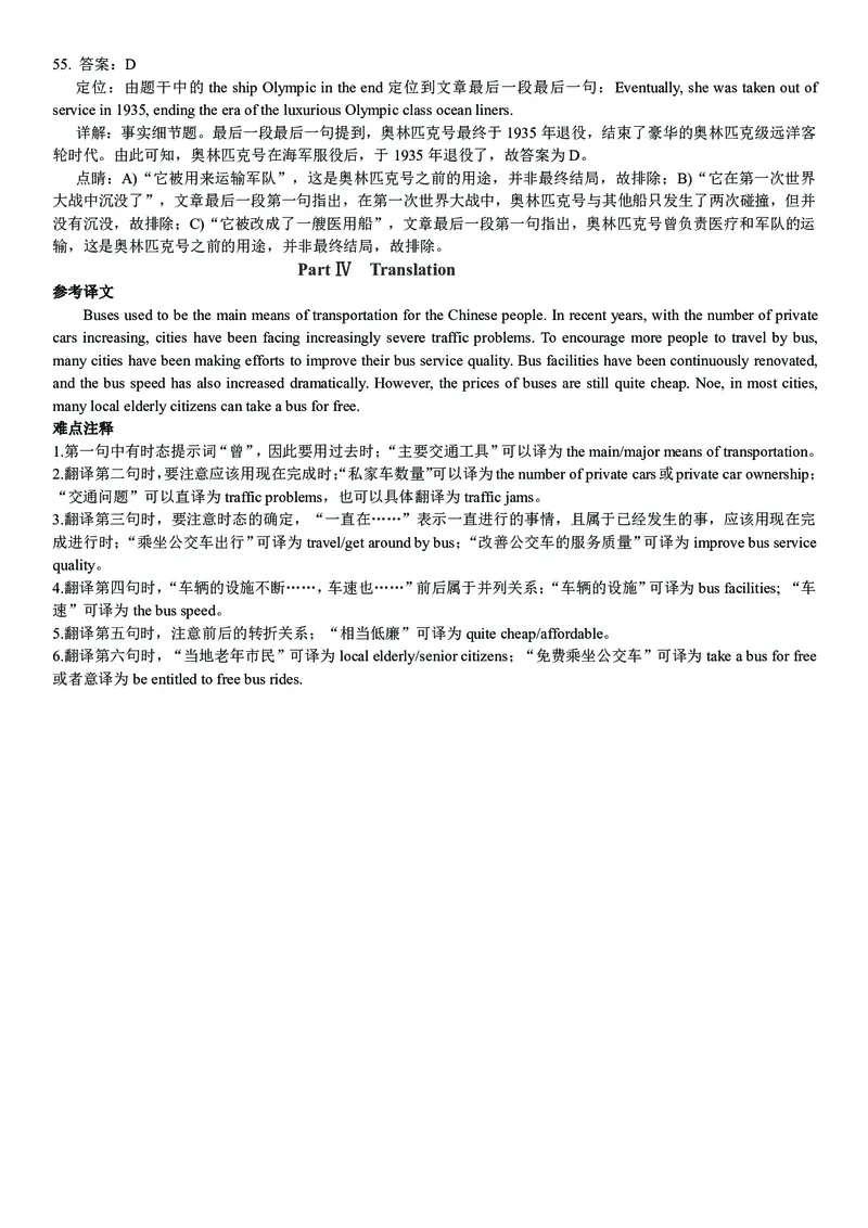 打印版答案解析2018-2022.06四级真题_英语四六级整合_英语四六级真题版本二此版为主此文件夹会持续更新_四级真题_1.四级真题+答案解析+听力音频(1989-2025)