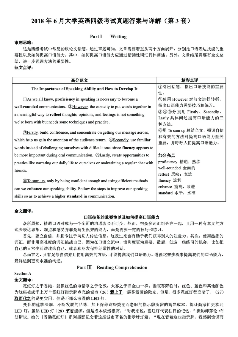 打印版答案解析2018-2022.06四级真题_英语四六级整合_英语四六级真题版本二此版为主此文件夹会持续更新_四级真题_1.四级真题+答案解析+听力音频(1989-2025)