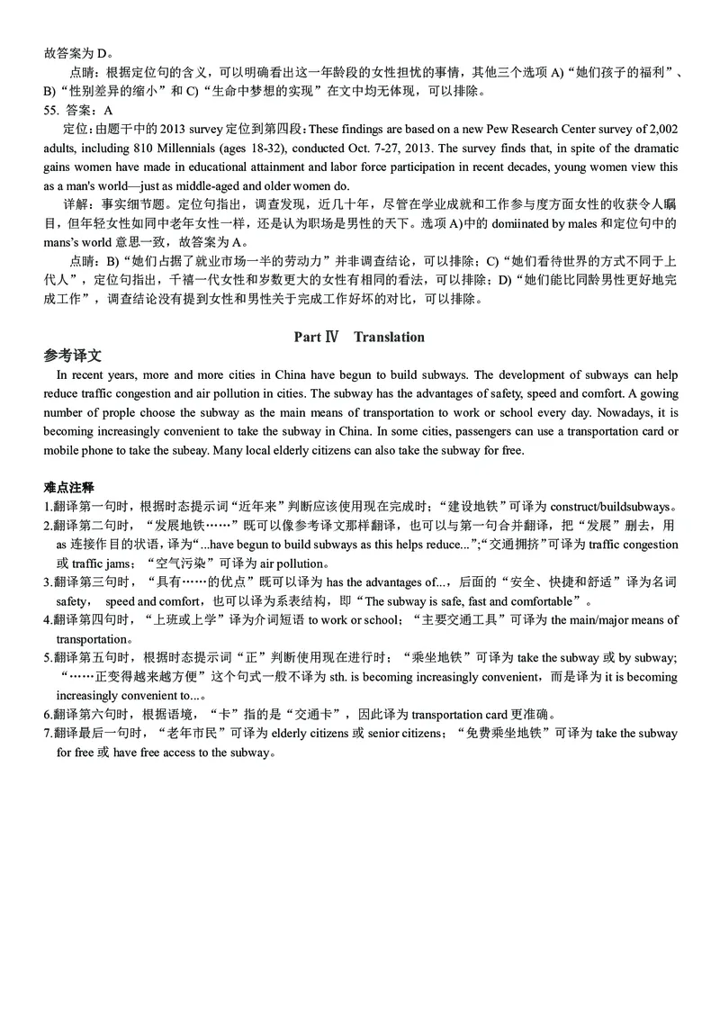 打印版答案解析2018-2022.06四级真题_英语四六级整合_英语四六级真题版本二此版为主此文件夹会持续更新_四级真题_1.四级真题+答案解析+听力音频(1989-2025)