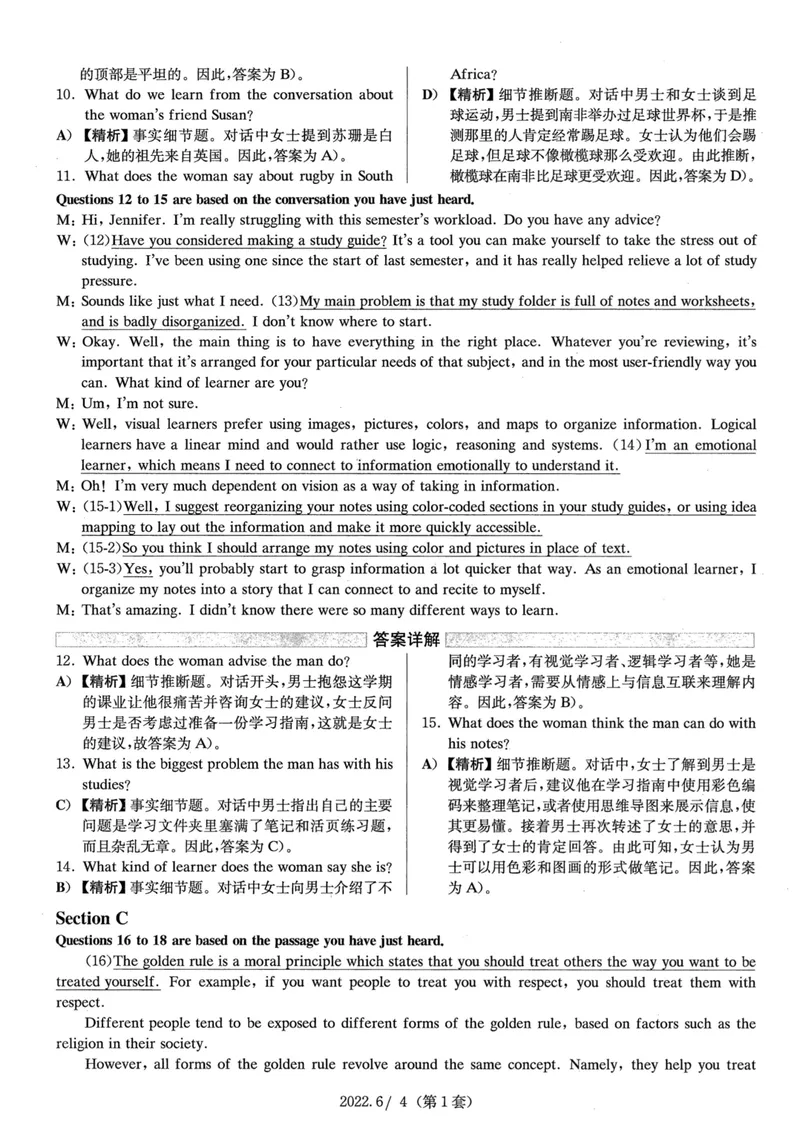 打印版答案解析2018-2022.06四级真题_英语四六级整合_英语四六级真题版本二此版为主此文件夹会持续更新_四级真题_1.四级真题+答案解析+听力音频(1989-2025)