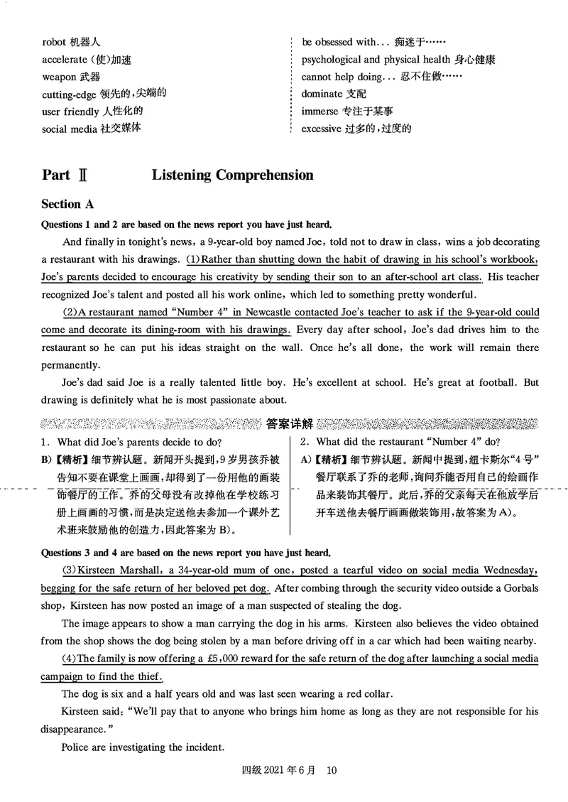 打印版答案解析2018-2022.06四级真题_英语四六级整合_英语四六级真题版本二此版为主此文件夹会持续更新_四级真题_1.四级真题+答案解析+听力音频(1989-2025)