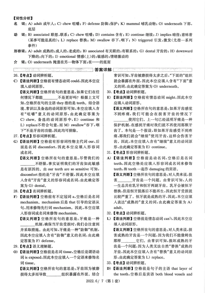 打印版答案解析2018-2022.06四级真题_英语四六级整合_英语四六级真题版本二此版为主此文件夹会持续更新_四级真题_1.四级真题+答案解析+听力音频(1989-2025)