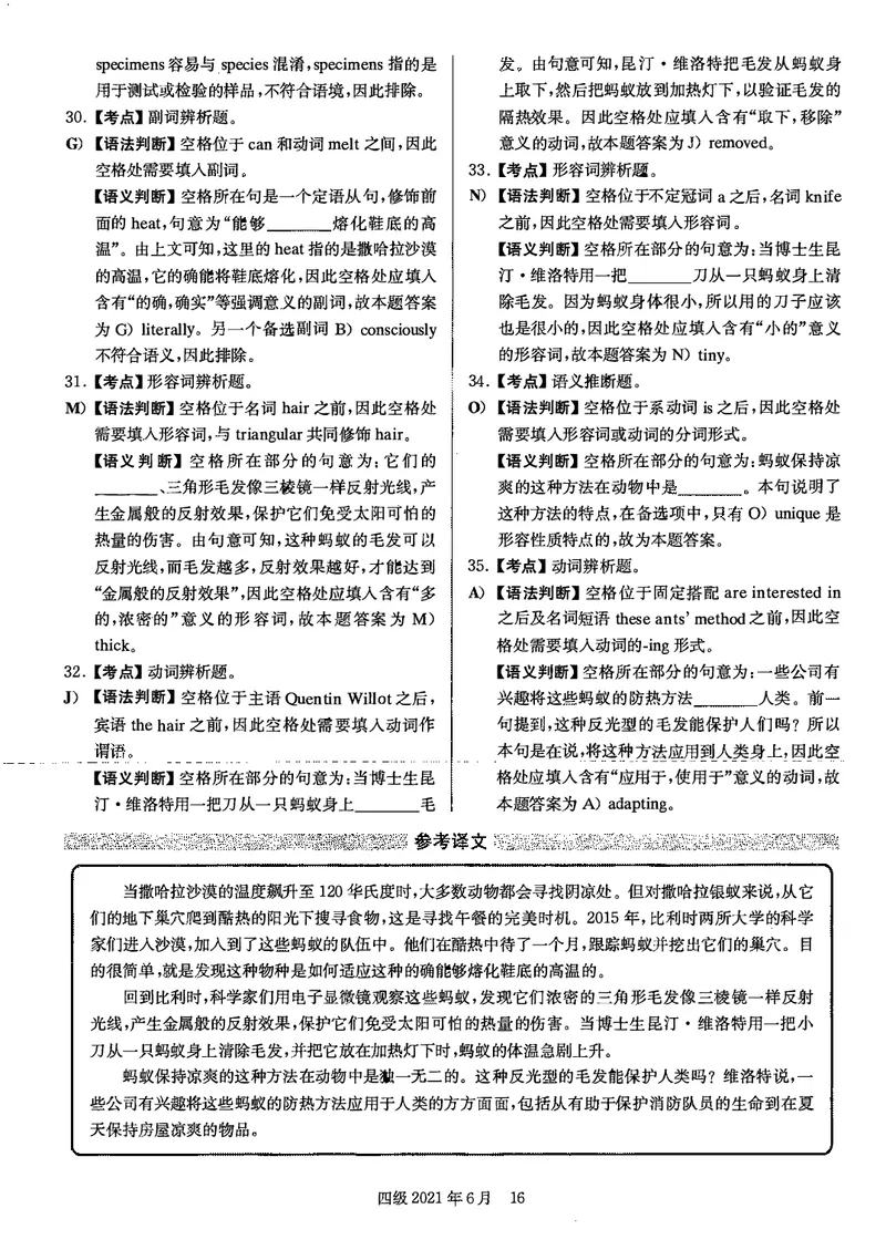 打印版答案解析2018-2022.06四级真题_英语四六级整合_英语四六级真题版本二此版为主此文件夹会持续更新_四级真题_1.四级真题+答案解析+听力音频(1989-2025)
