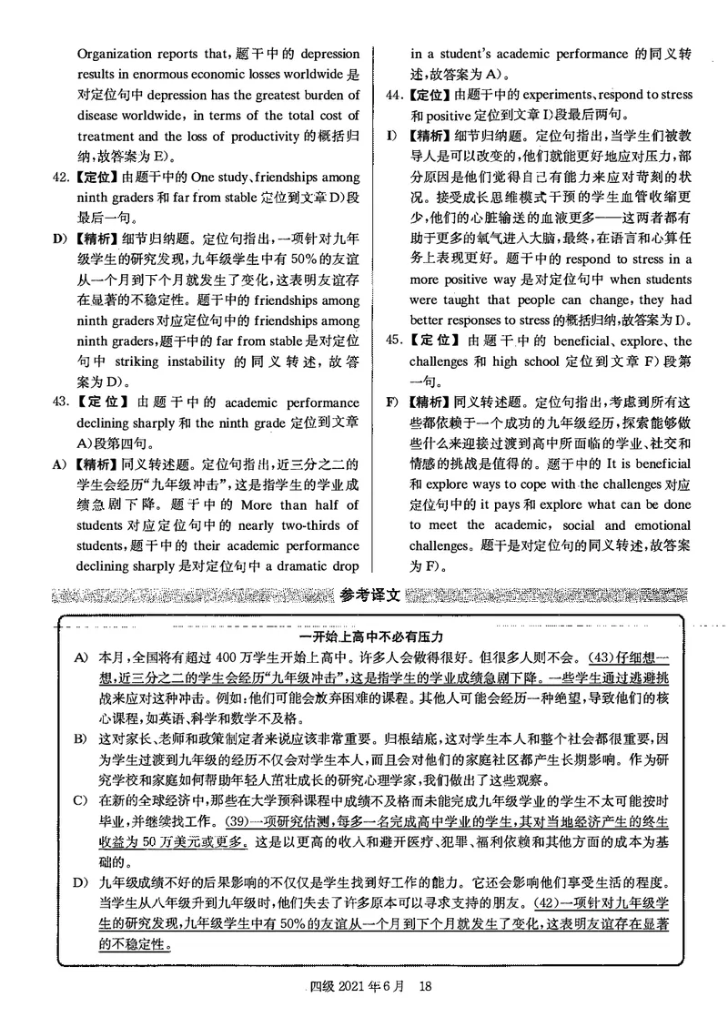 打印版答案解析2018-2022.06四级真题_英语四六级整合_英语四六级真题版本二此版为主此文件夹会持续更新_四级真题_1.四级真题+答案解析+听力音频(1989-2025)