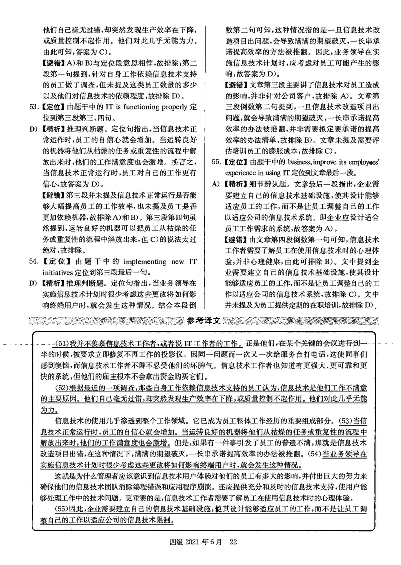 打印版答案解析2018-2022.06四级真题_英语四六级整合_英语四六级真题版本二此版为主此文件夹会持续更新_四级真题_1.四级真题+答案解析+听力音频(1989-2025)