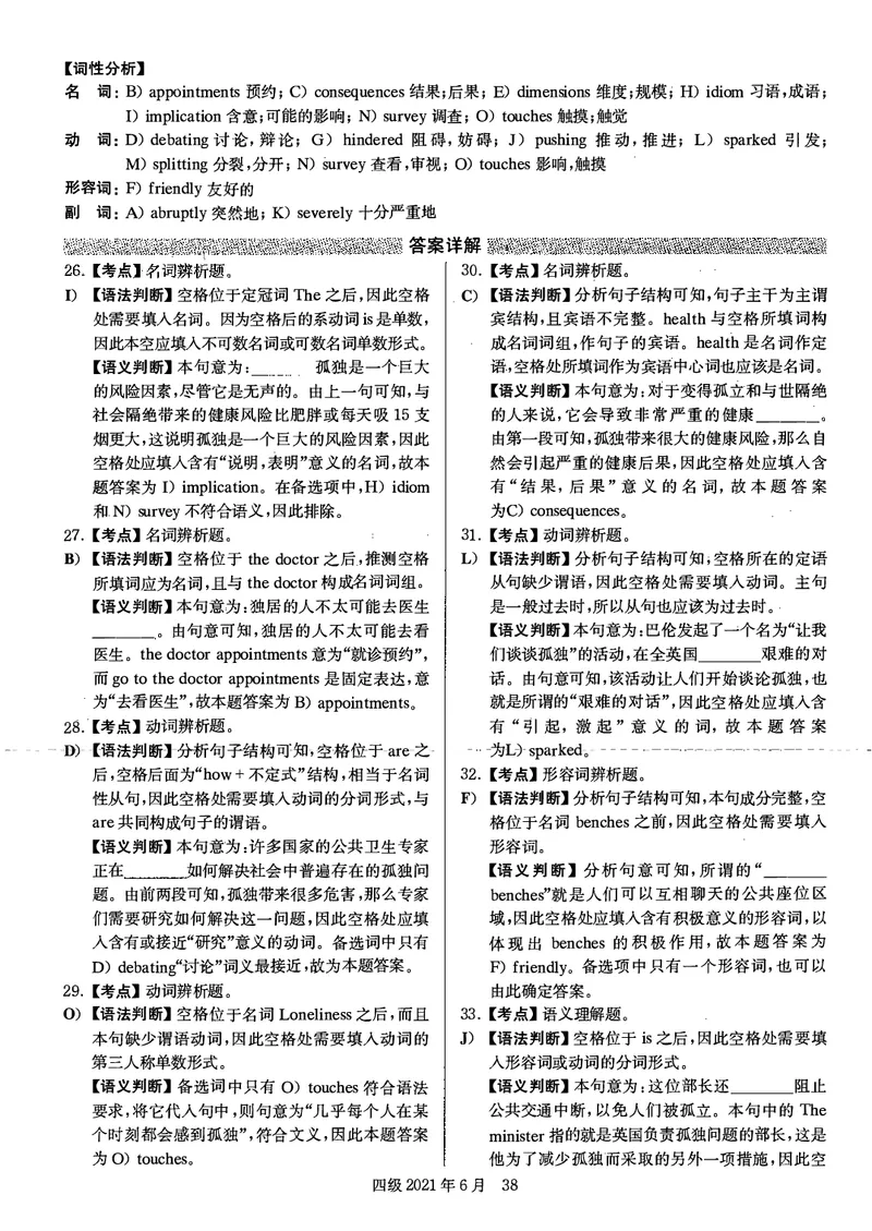 打印版答案解析2018-2022.06四级真题_英语四六级整合_英语四六级真题版本二此版为主此文件夹会持续更新_四级真题_1.四级真题+答案解析+听力音频(1989-2025)