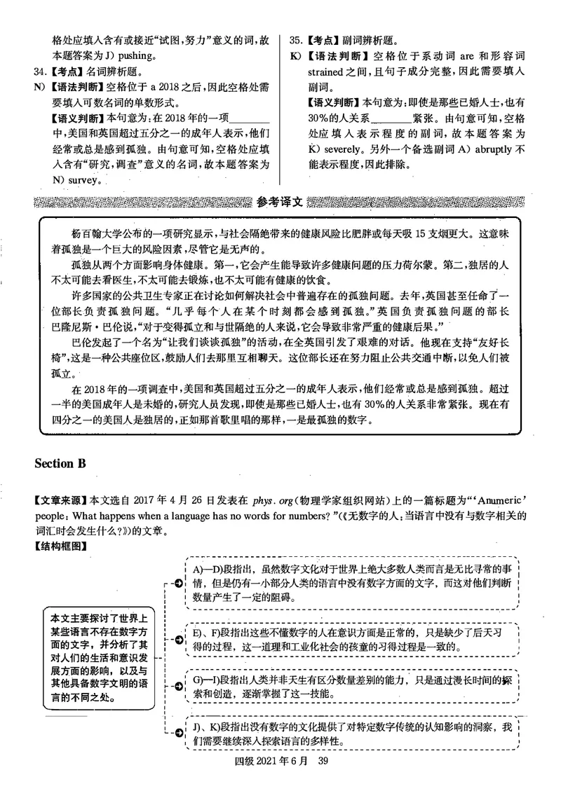 打印版答案解析2018-2022.06四级真题_英语四六级整合_英语四六级真题版本二此版为主此文件夹会持续更新_四级真题_1.四级真题+答案解析+听力音频(1989-2025)