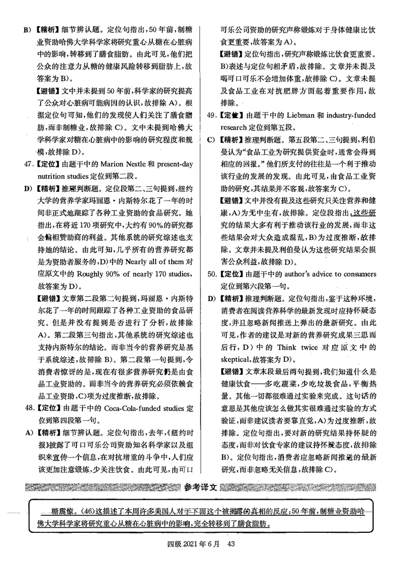 打印版答案解析2018-2022.06四级真题_英语四六级整合_英语四六级真题版本二此版为主此文件夹会持续更新_四级真题_1.四级真题+答案解析+听力音频(1989-2025)