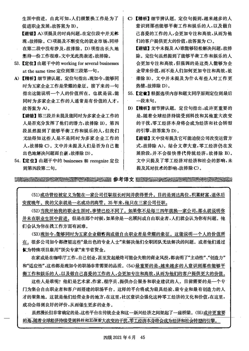 打印版答案解析2018-2022.06四级真题_英语四六级整合_英语四六级真题版本二此版为主此文件夹会持续更新_四级真题_1.四级真题+答案解析+听力音频(1989-2025)