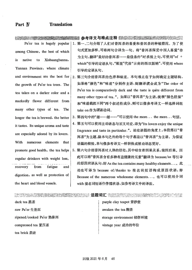 打印版答案解析2018-2022.06四级真题_英语四六级整合_英语四六级真题版本二此版为主此文件夹会持续更新_四级真题_1.四级真题+答案解析+听力音频(1989-2025)