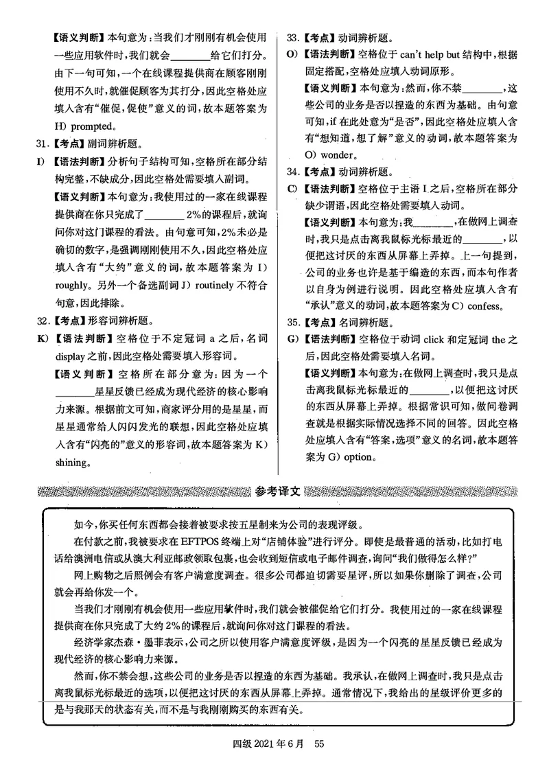 打印版答案解析2018-2022.06四级真题_英语四六级整合_英语四六级真题版本二此版为主此文件夹会持续更新_四级真题_1.四级真题+答案解析+听力音频(1989-2025)