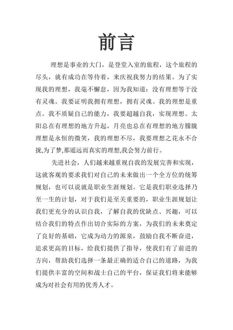 经管类大学生职业生涯规划_E6-职业规划_48经济管理、经济学专业