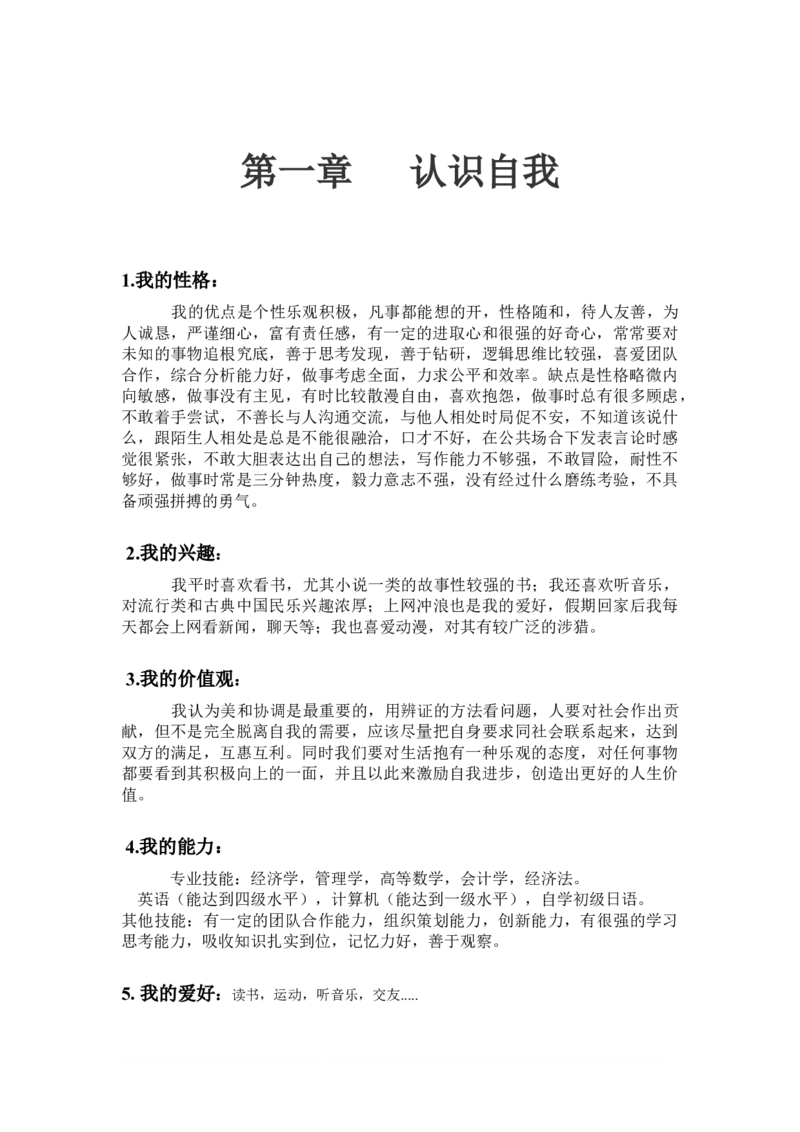 经管类大学生职业生涯规划_E6-职业规划_48经济管理、经济学专业