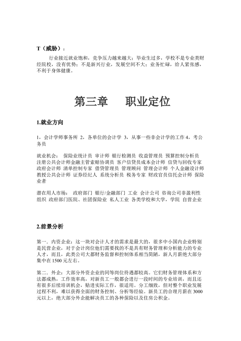 经管类大学生职业生涯规划_E6-职业规划_48经济管理、经济学专业