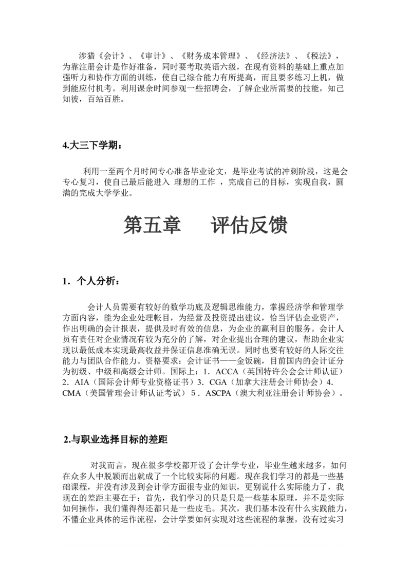 经管类大学生职业生涯规划_E6-职业规划_48经济管理、经济学专业