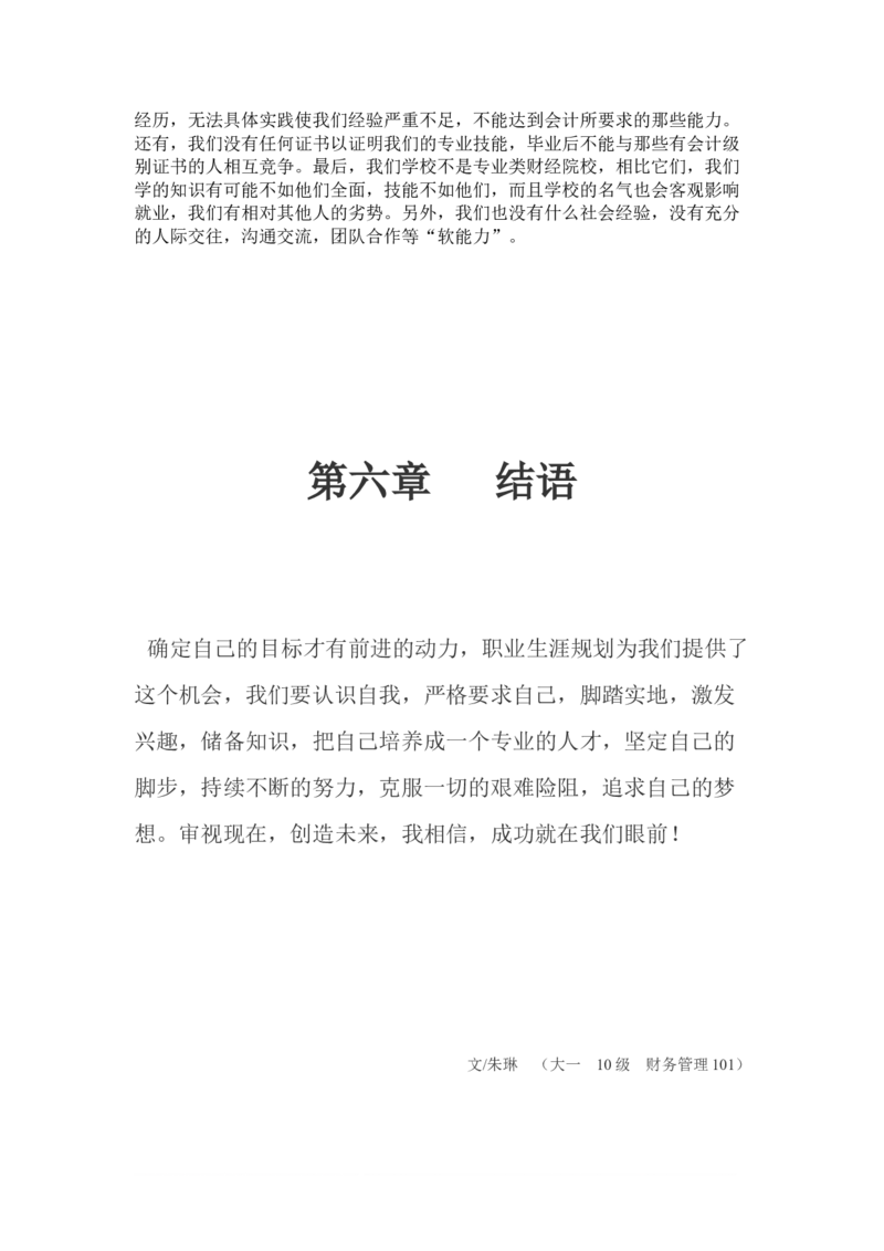 经管类大学生职业生涯规划_E6-职业规划_48经济管理、经济学专业