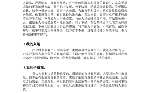 经管类大学生职业生涯规划_E6-职业规划_48经济管理、经济学专业