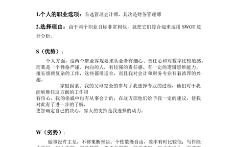 经管类大学生职业生涯规划_E6-职业规划_48经济管理、经济学专业