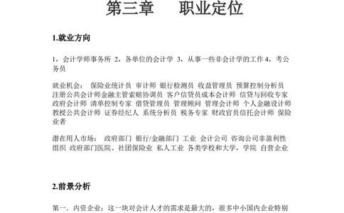经管类大学生职业生涯规划_E6-职业规划_48经济管理、经济学专业