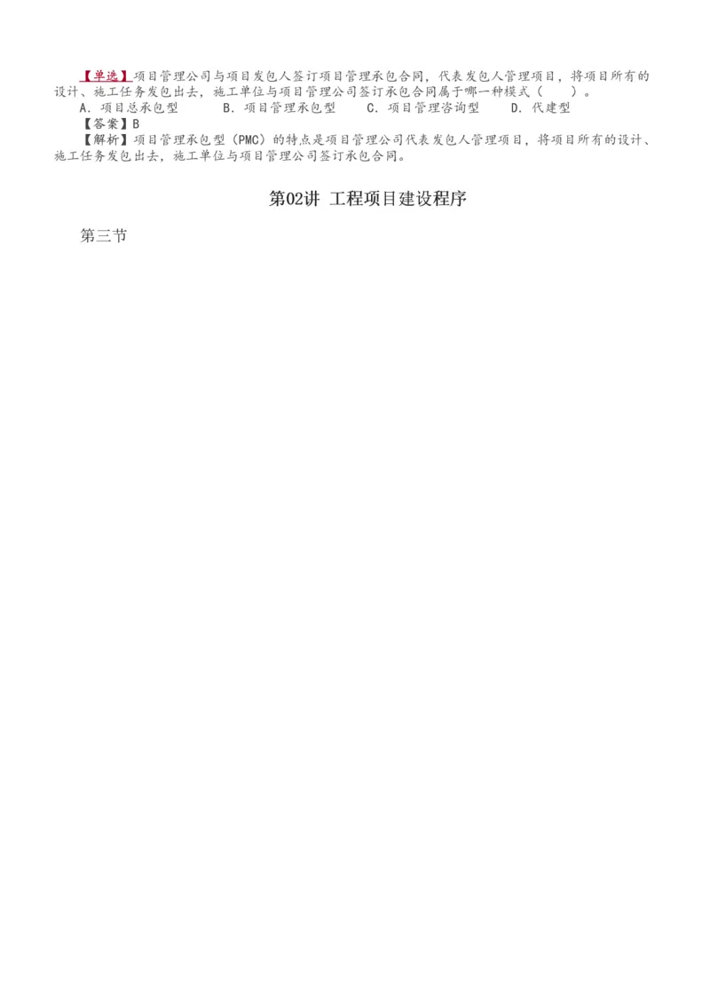 0-1_监理工程师_2025监理工程师_2025年监理工程师SVIP_2025年监理交通控制SVIP_02-基础精讲✿高端面授✿深度强化_07-交通控制《教材精讲班》孙媛媛233