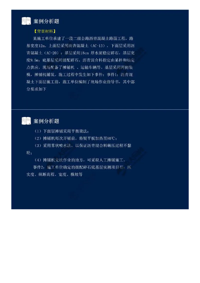 04.第四讲.mp4_监理工程师_2025监理工程师_2025年监理工程师SVIP_2025年监理交通案例SVIP_03-习题精析✿实战特训✿模考通关_06-交通案例《习题解析班》田邵楠ZD_讲义