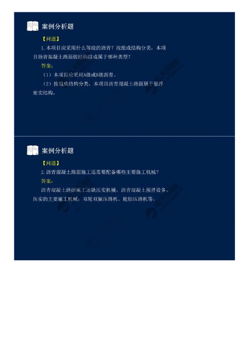 04.第四讲.mp4_监理工程师_2025监理工程师_2025年监理工程师SVIP_2025年监理交通案例SVIP_03-习题精析✿实战特训✿模考通关_06-交通案例《习题解析班》田邵楠ZD_讲义