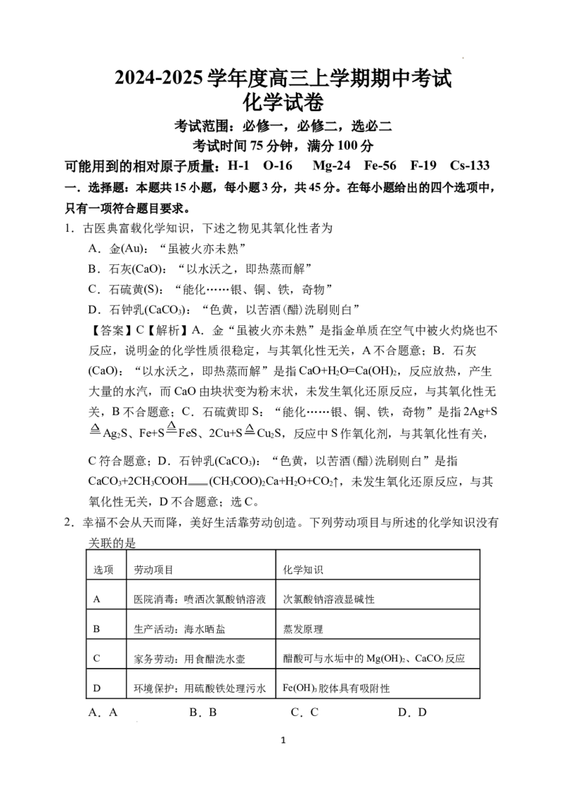 辽宁省鞍山市重点高中协作校2025届高三上学期期中考试化学答案(1)_12月_241201辽宁省鞍山市重点高中协作校2025届高三上学期期中考试