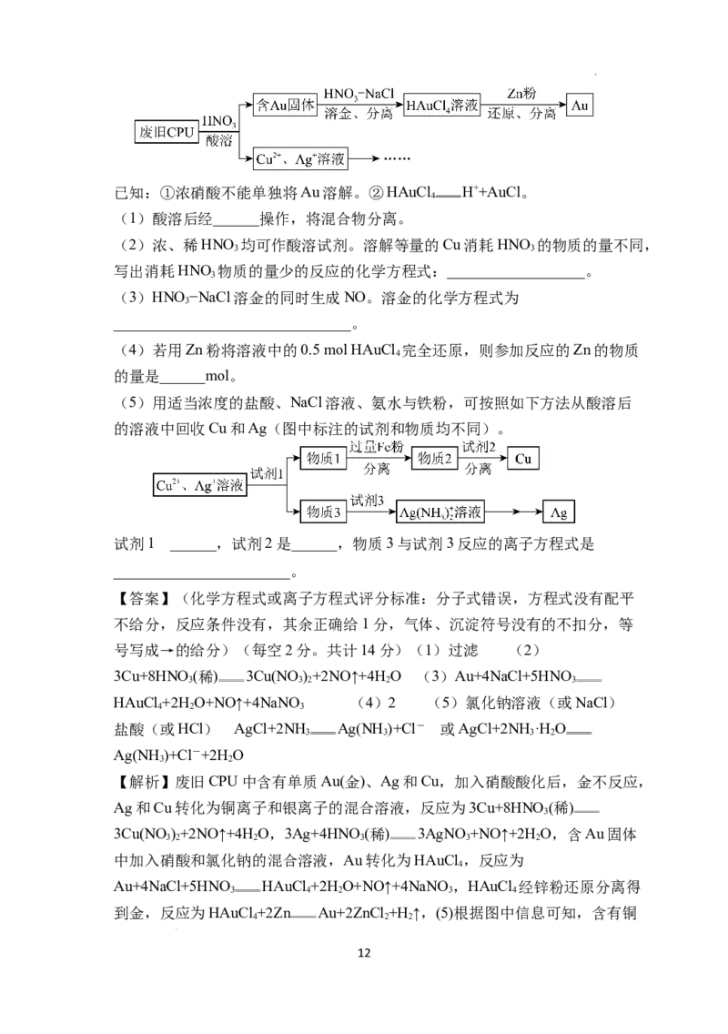 辽宁省鞍山市重点高中协作校2025届高三上学期期中考试化学答案(1)_12月_241201辽宁省鞍山市重点高中协作校2025届高三上学期期中考试
