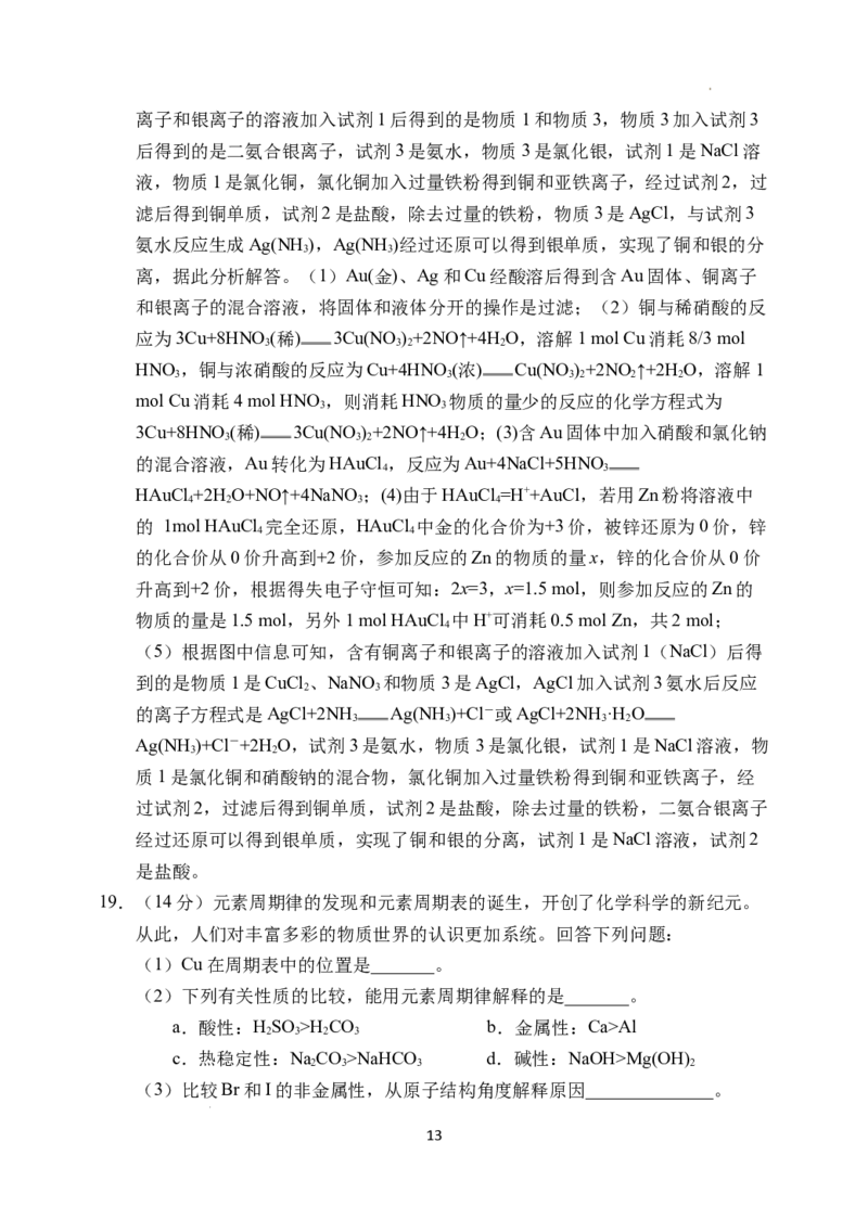 辽宁省鞍山市重点高中协作校2025届高三上学期期中考试化学答案(1)_12月_241201辽宁省鞍山市重点高中协作校2025届高三上学期期中考试