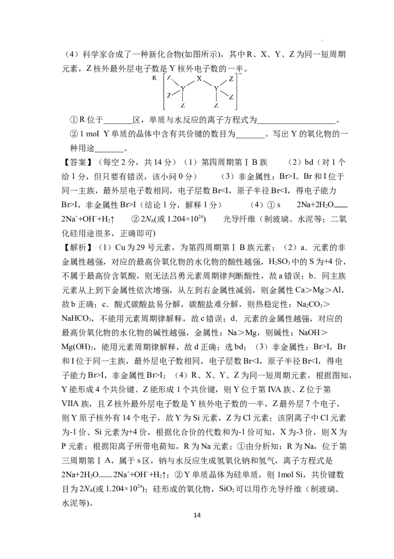 辽宁省鞍山市重点高中协作校2025届高三上学期期中考试化学答案(1)_12月_241201辽宁省鞍山市重点高中协作校2025届高三上学期期中考试