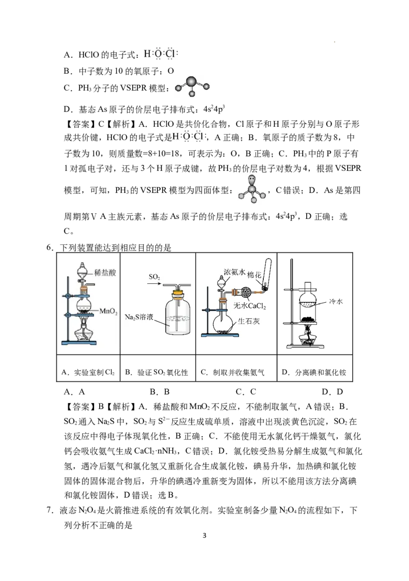 辽宁省鞍山市重点高中协作校2025届高三上学期期中考试化学答案(1)_12月_241201辽宁省鞍山市重点高中协作校2025届高三上学期期中考试