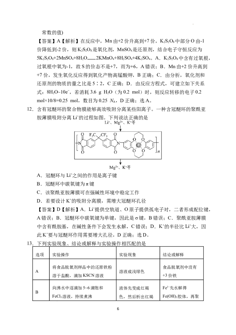辽宁省鞍山市重点高中协作校2025届高三上学期期中考试化学答案(1)_12月_241201辽宁省鞍山市重点高中协作校2025届高三上学期期中考试