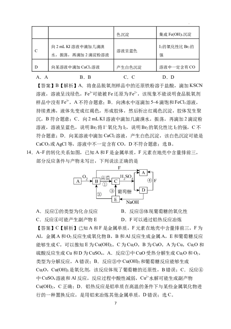 辽宁省鞍山市重点高中协作校2025届高三上学期期中考试化学答案(1)_12月_241201辽宁省鞍山市重点高中协作校2025届高三上学期期中考试