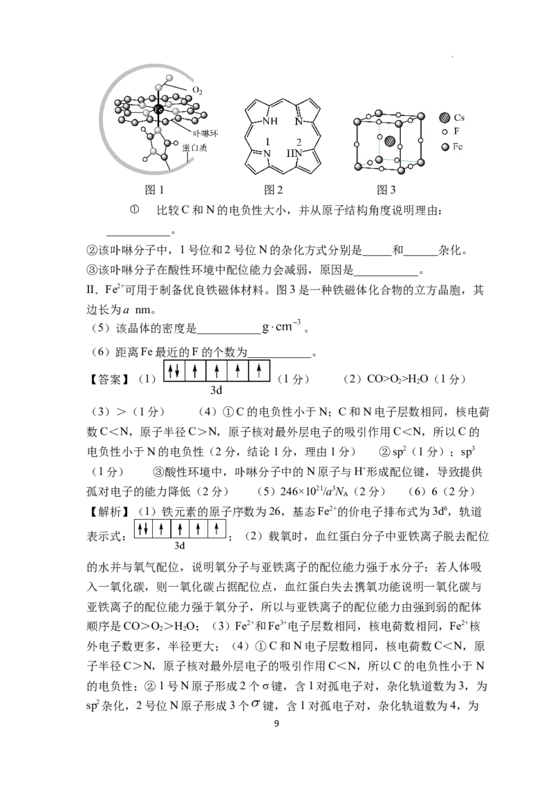 辽宁省鞍山市重点高中协作校2025届高三上学期期中考试化学答案(1)_12月_241201辽宁省鞍山市重点高中协作校2025届高三上学期期中考试